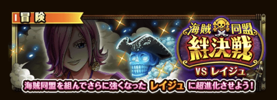 【トレクル】絆決戦 VSレイジュ