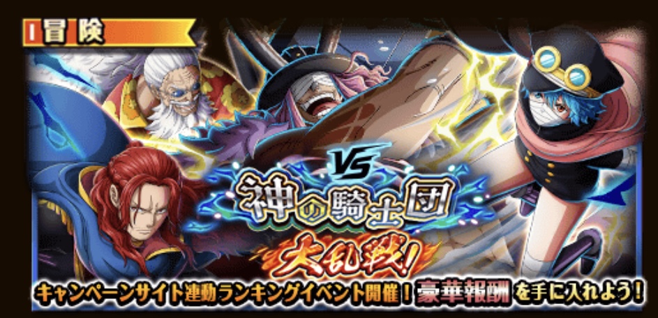 【トレクル】大乱戦 VS神の騎士団
