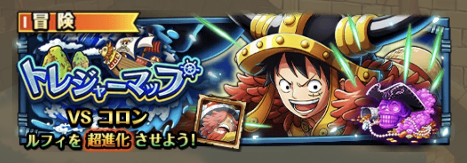 【トレクル】トレジャーマップ VS コロン