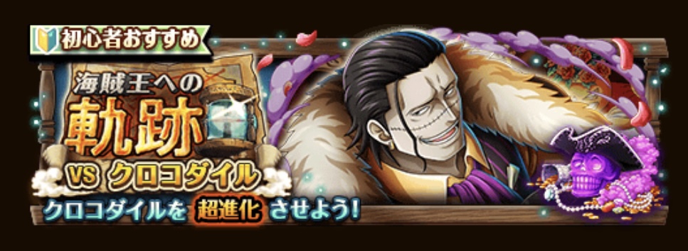 【トレクル】海賊王への軌跡 VS クロコダイル