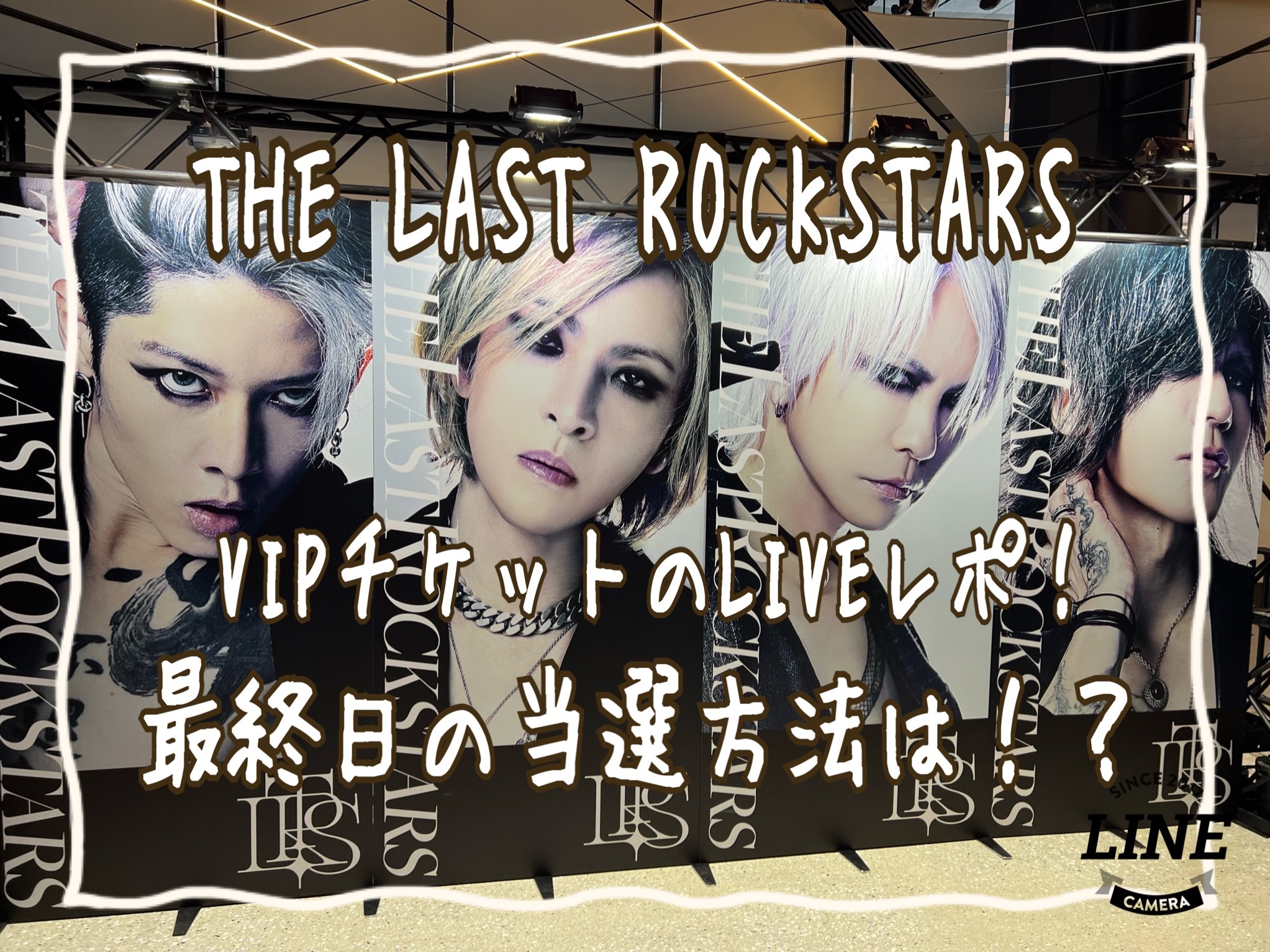 トレンド The Last Rockstars ロゴ フェイスタオル 未開封