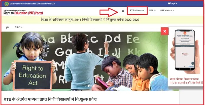 RTE MP आवंटन पत्र को डाउनलोड