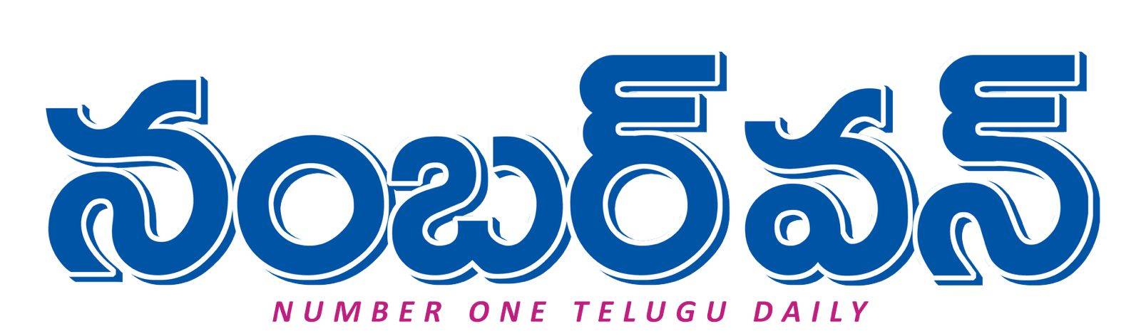 Number One Telugu Daily
