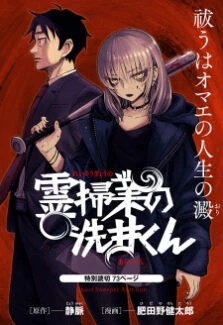 Ghost Sweeper Arai-Kun Ghost Sweeper Arai-Kun
