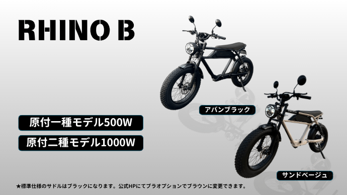 e+MIRAI RHINO-B 原付二種1000w 電動バイク 電動バイクRHINO B - e+MIRAI
