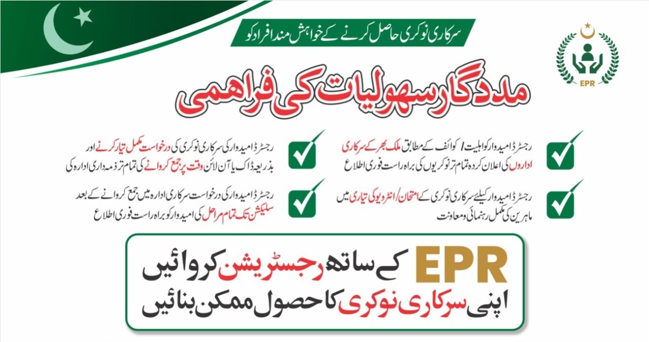 Epr Employment Processing Resource