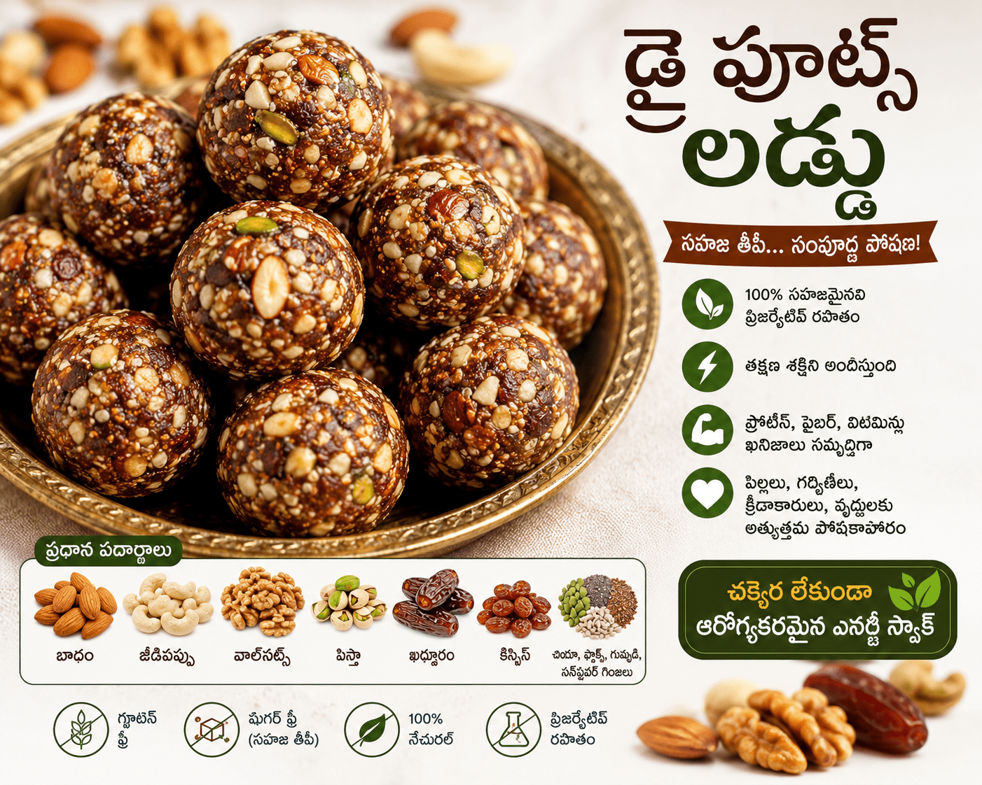 Dry fruit Laddu 1 kg