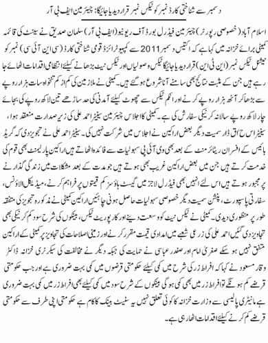 CNIC as National tax Number CNIC as National tax Number