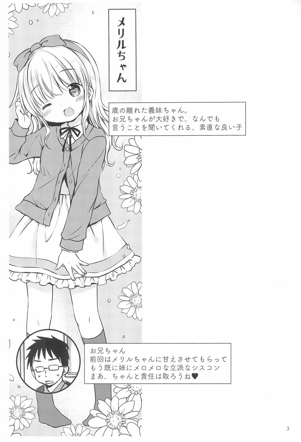貧乳ロリ幼女義妹になつかれ近親相姦中出しセックス