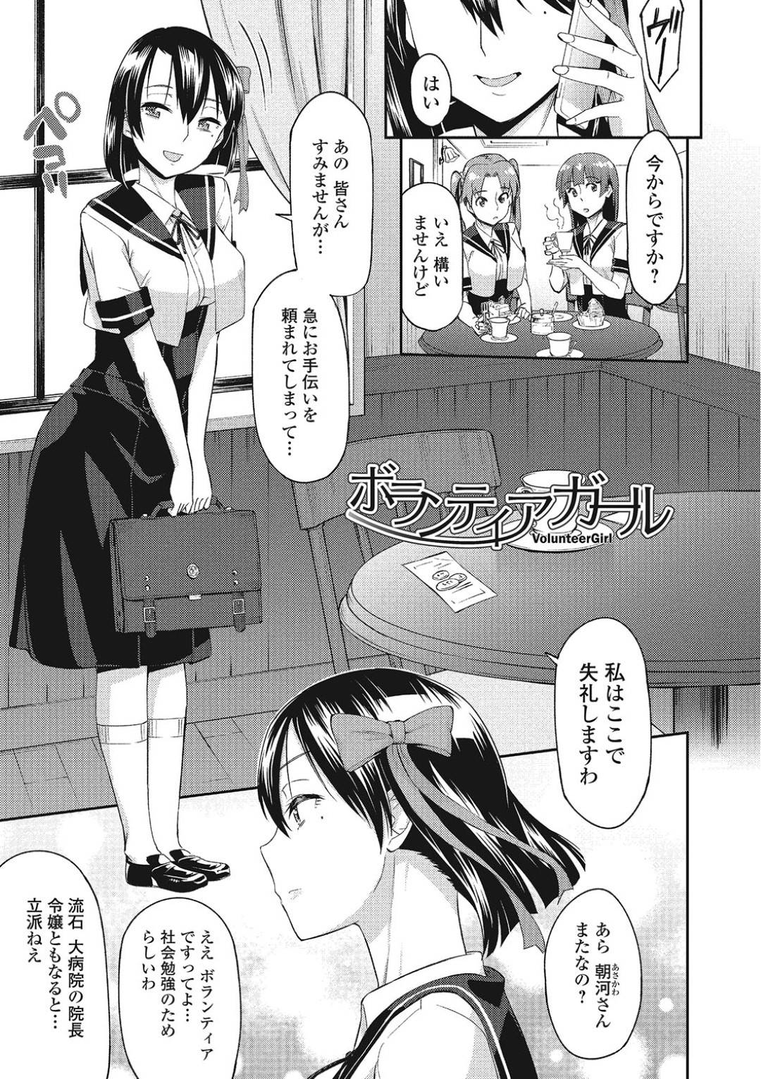 hinkouhouseideseisonaojousamaJKha_boranteiakatsudoutoshiteoppaiwonames