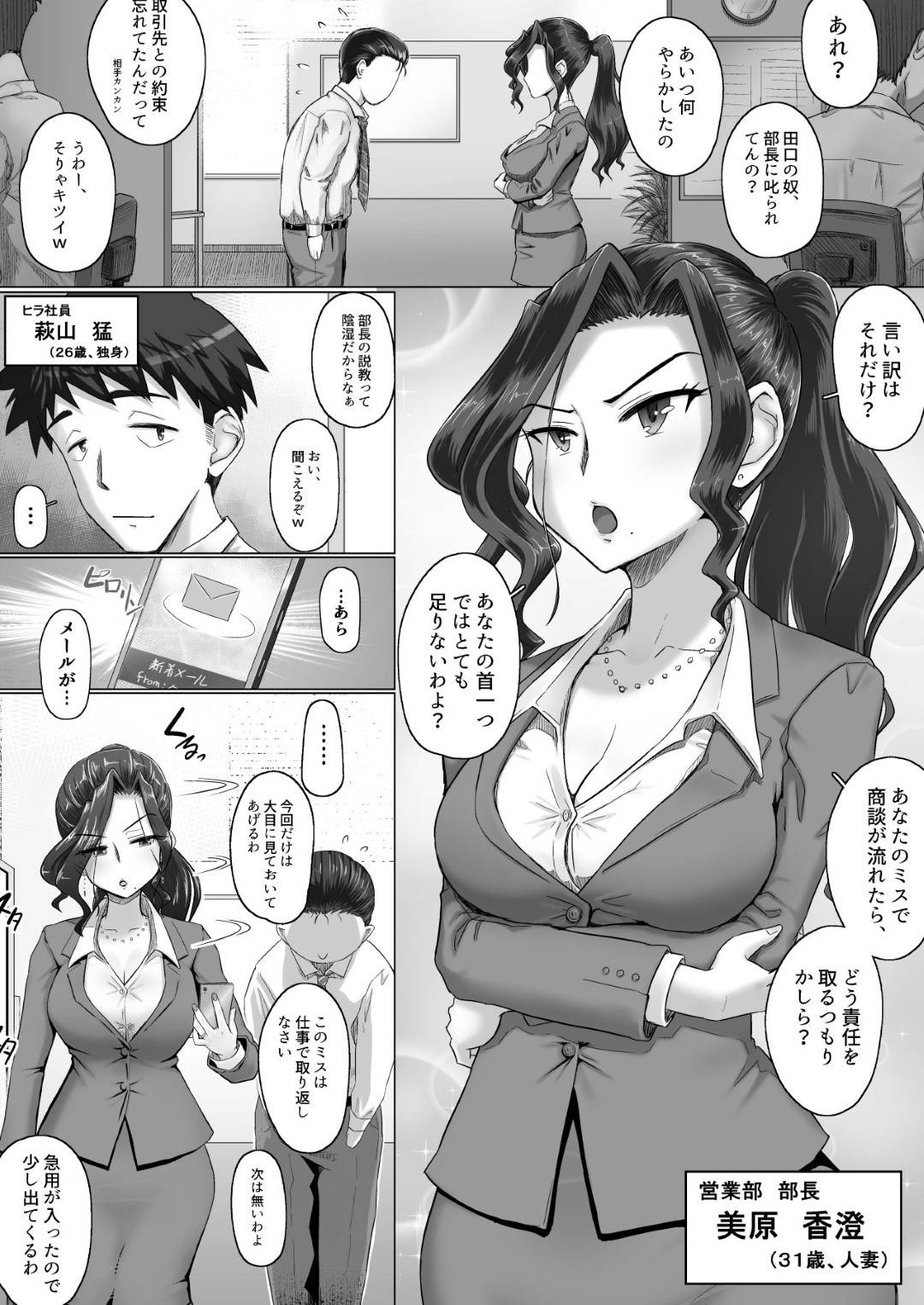 onnabuchouwokaigishitsuniyobidashitaotokoha_oppaiwomominagarateman_buc