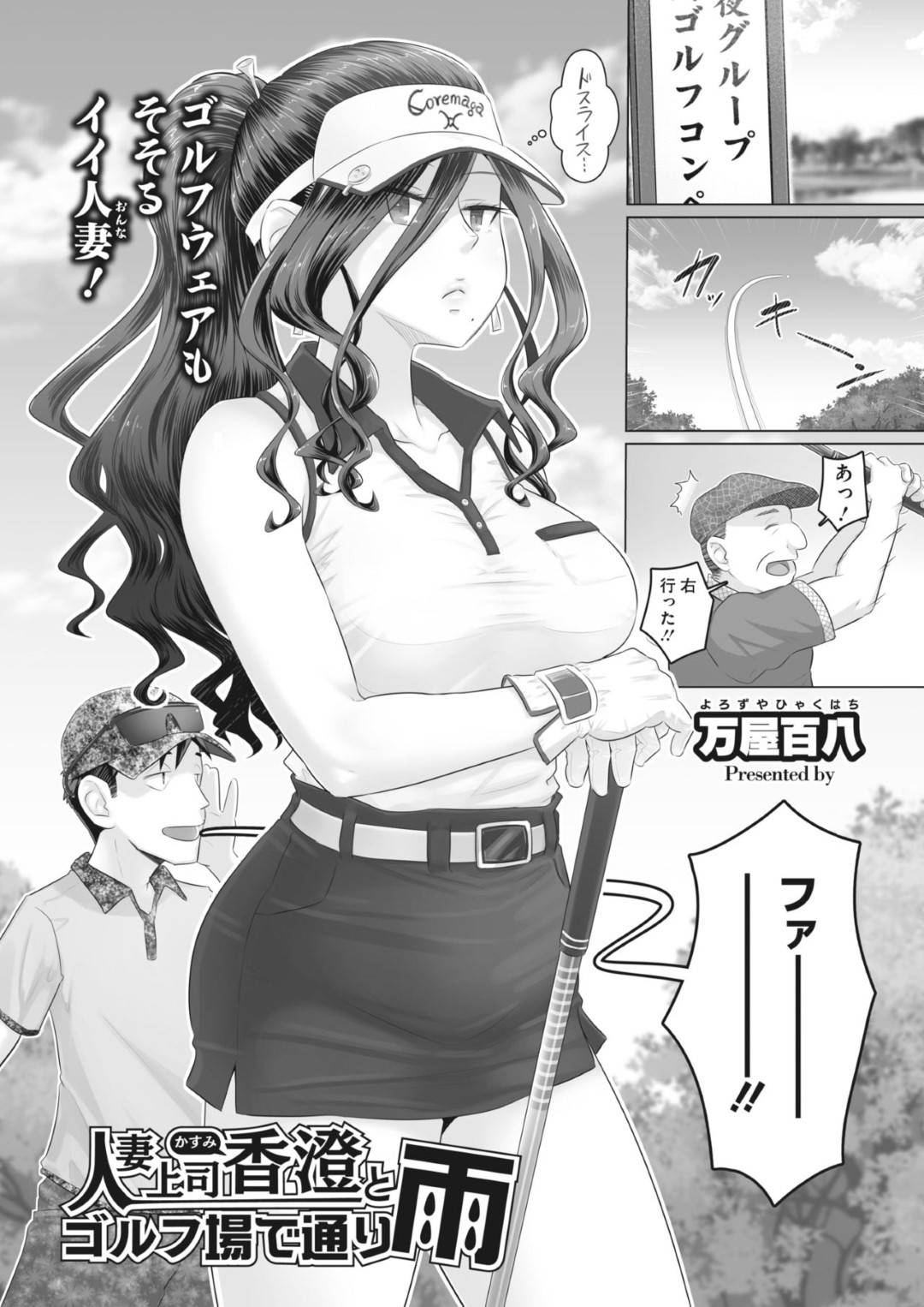 gorufubadebukaninetorarerukinotsuyoionnajoushi 1枚目