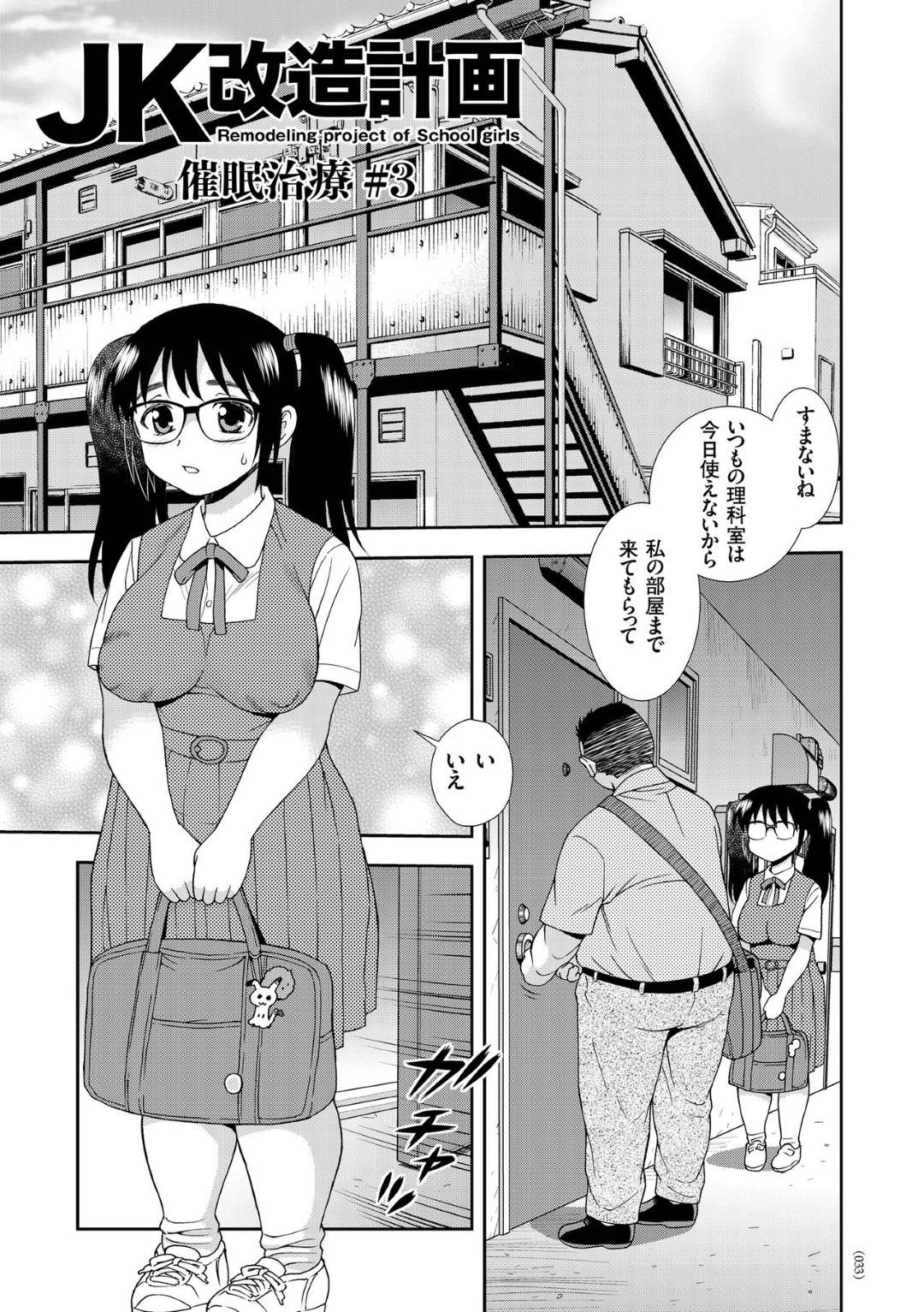 JKwoapaatonitsurekondakyoushiha_saiminjutsunikakattaJKnianaruwonamesas