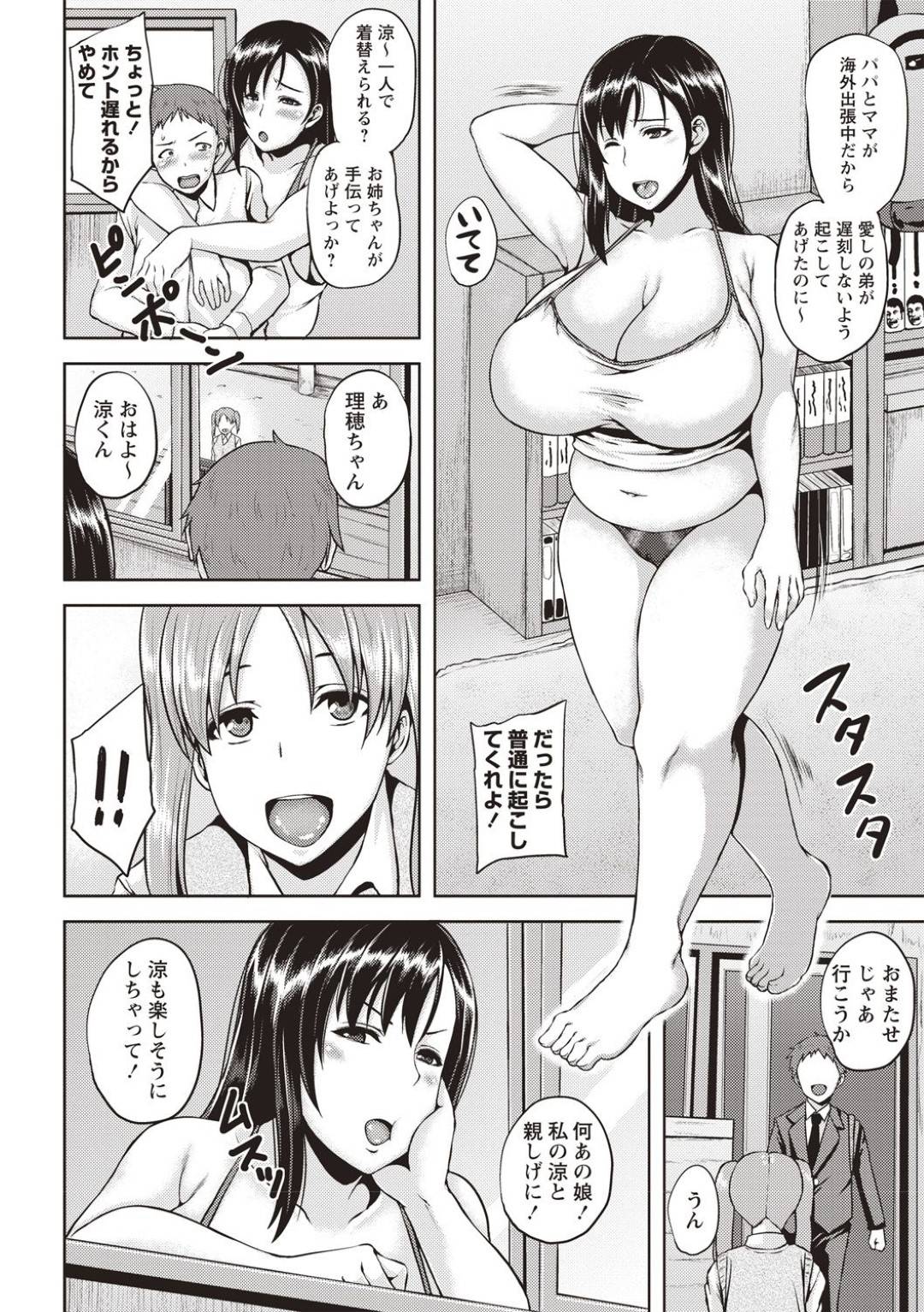 anehaotoutoniyobaishipaizuriferawosurutokinshinsoukannakadeshisekkusud