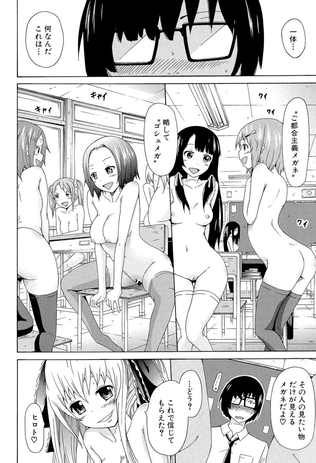 shujinkouhashaarottokaragotsugoushugimegane_tsuushou_goshumega_womorai 2枚目