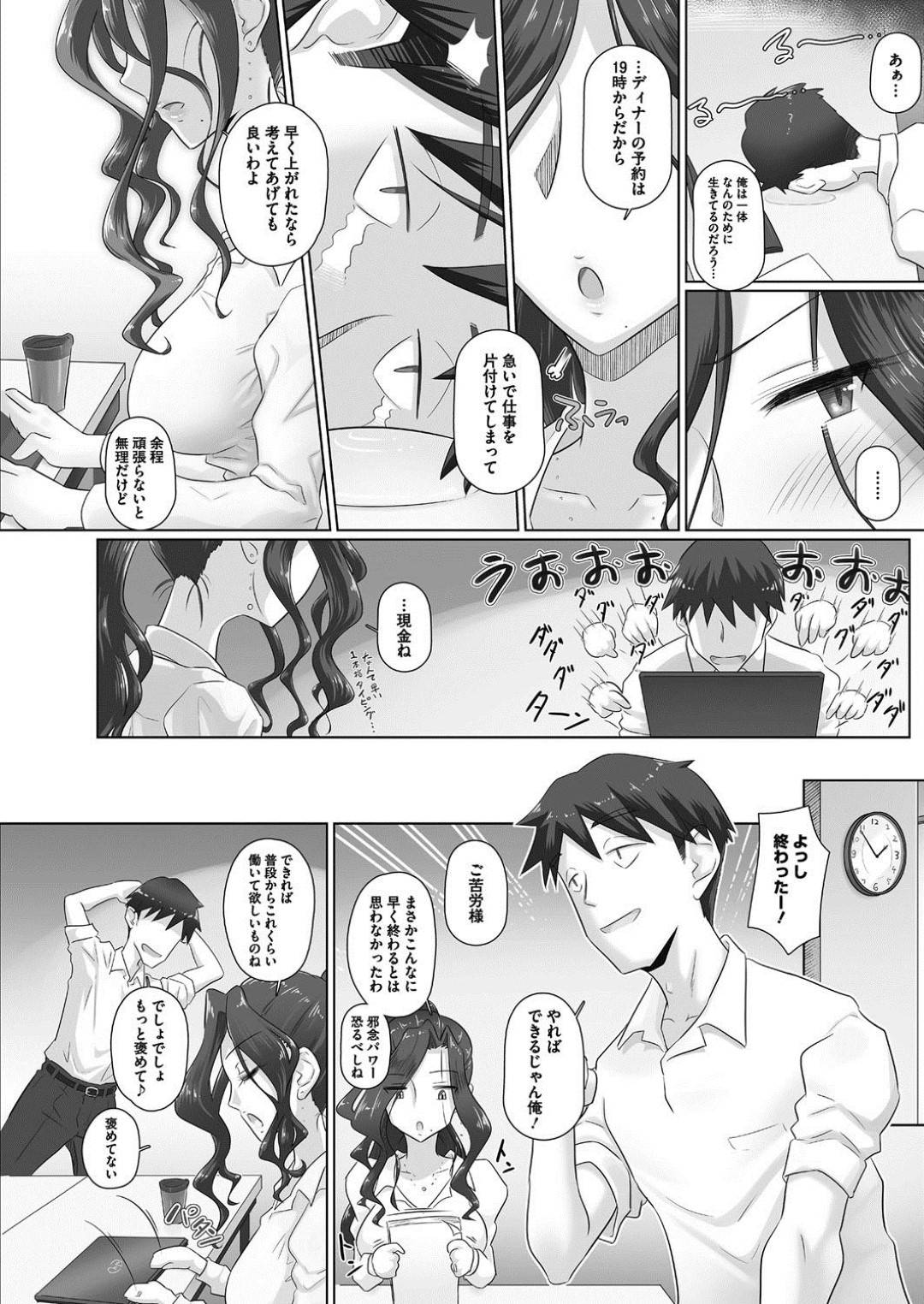 kyuujitsushukkindeofisuniirubuchoutobukahashigotonochinisekkusushiteru 3枚目