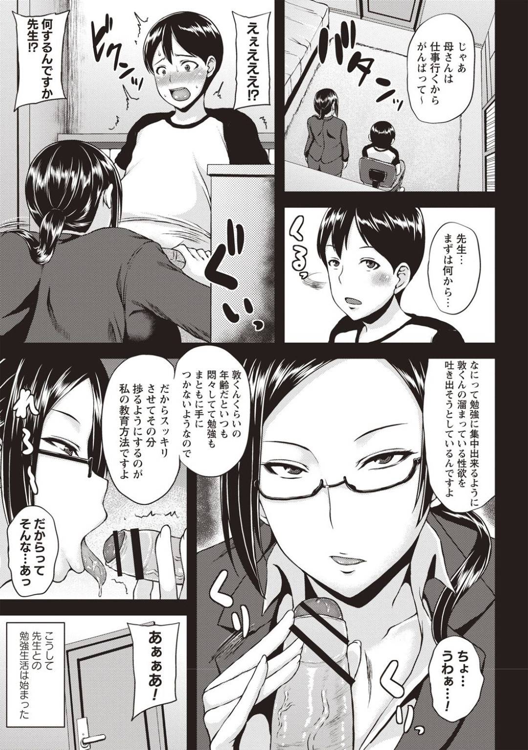 shotagabenkyounishuuchuudekiruyounikateikyoushiha_chinkowoferadenukuto