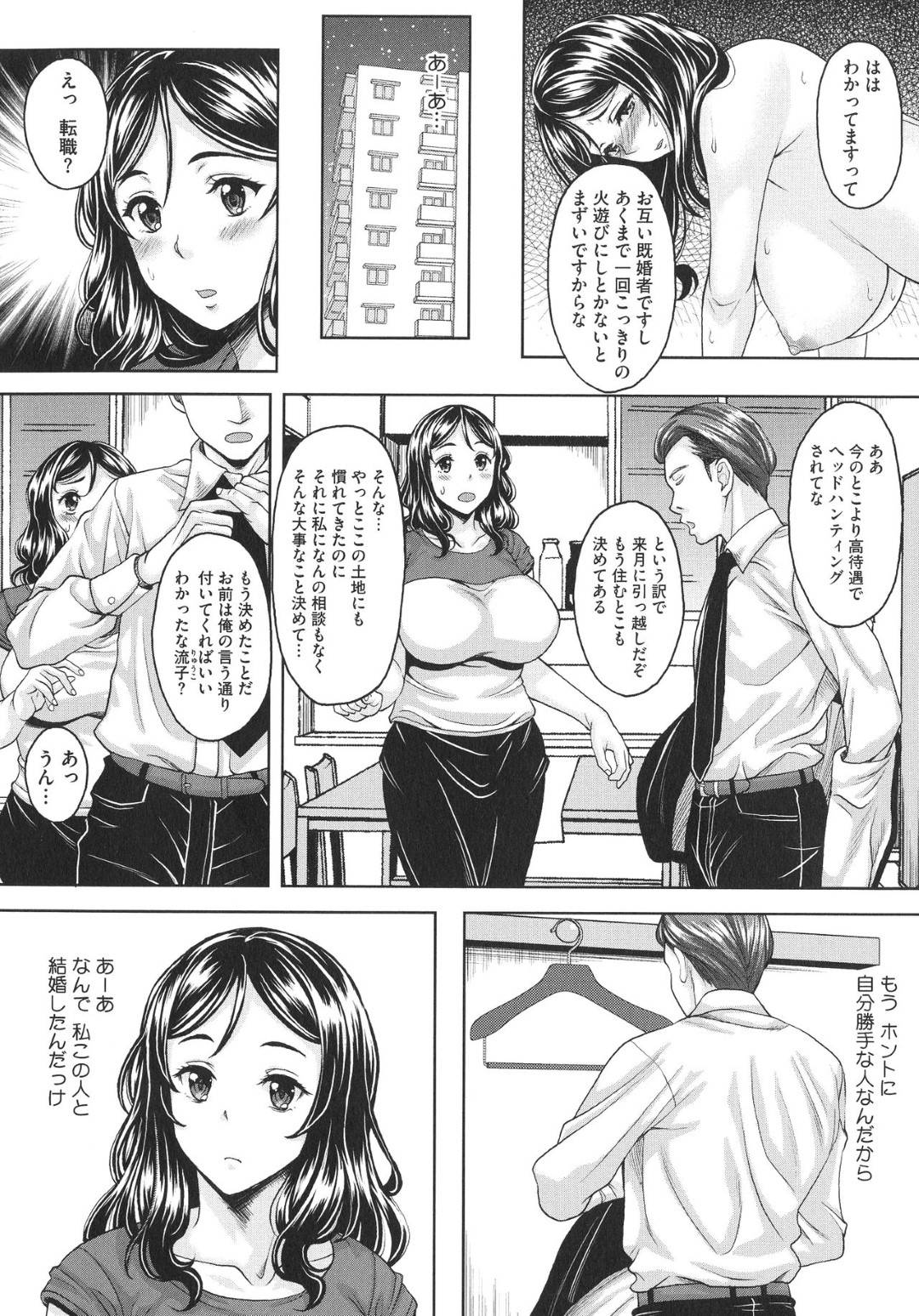 ottotonosurechigaininayamukyonyuunohitozumaha_shokubanoshunintokankeiw