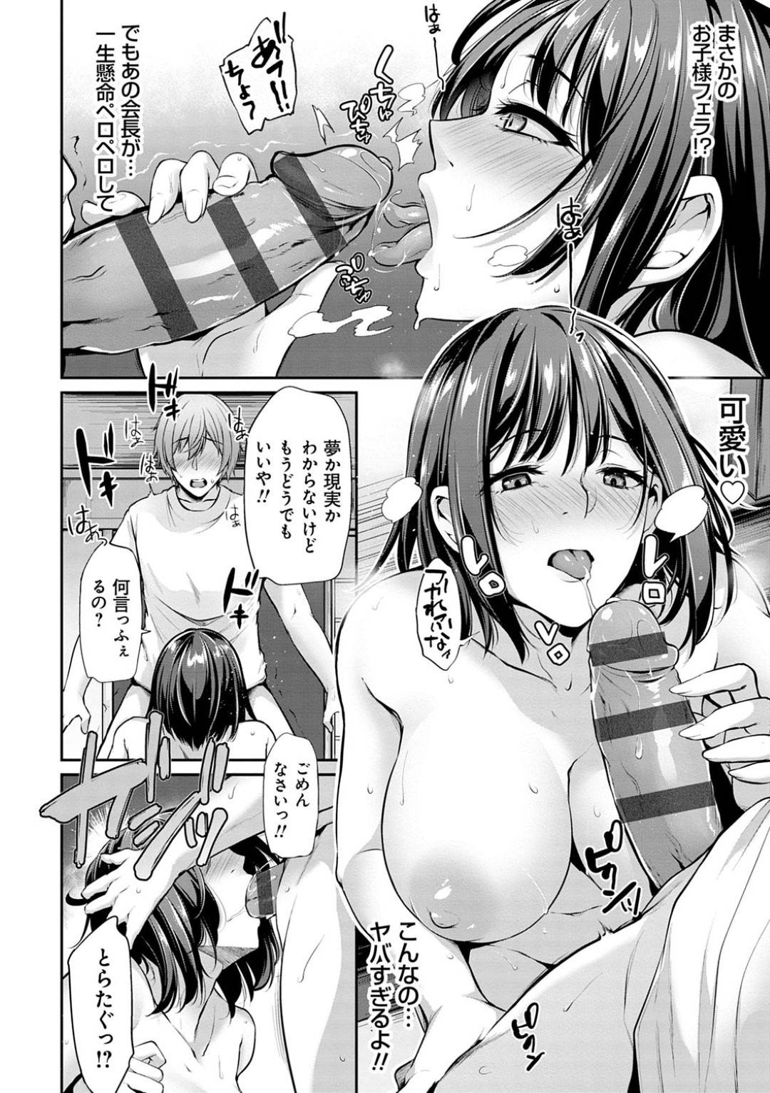 kaichoutogohoubikoubigashitaidanshikounamaha_iramachiosarerutogamandek 4枚目