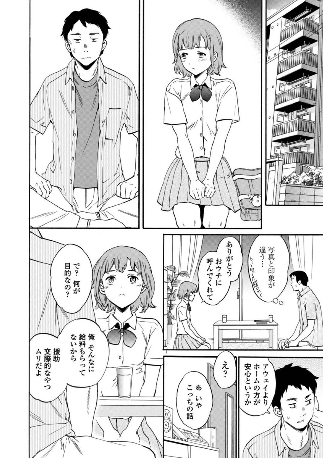 otokohameikarashoukaisaretainranJKtoaiyuuwakusarerutonakadeshisekkusud