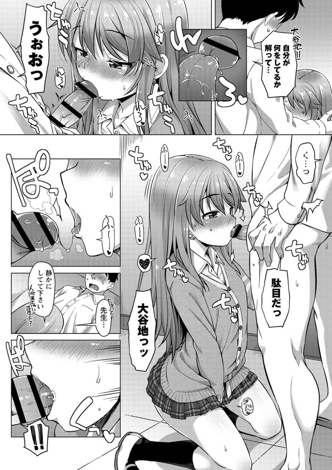 JKnofukusounomidarewochuuisurumo_fuuzokuniitteitasenseihayowamiwonigir