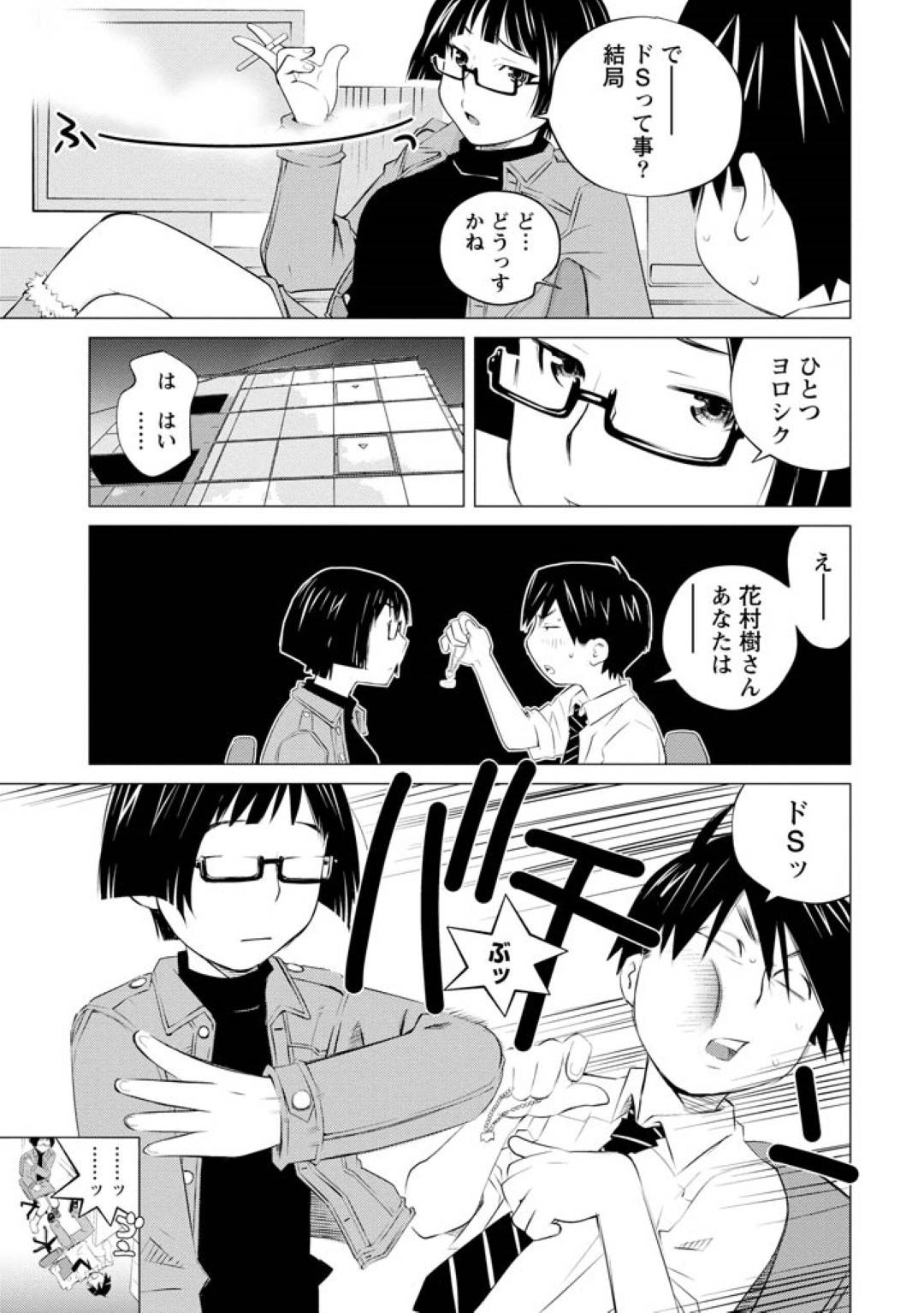 meganewokaketafudanhaotonashiiOLonnahashujinkounidoSninarusaiminjutsuw