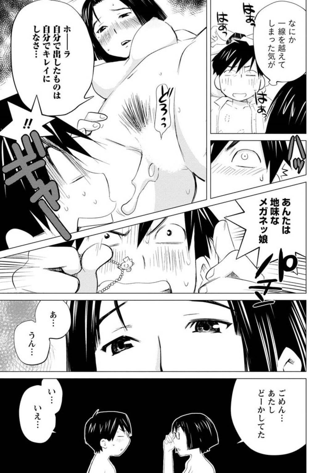 meganewokaketafudanhaotonashiiOLonnahashujinkounidoSninarusaiminjutsuw
