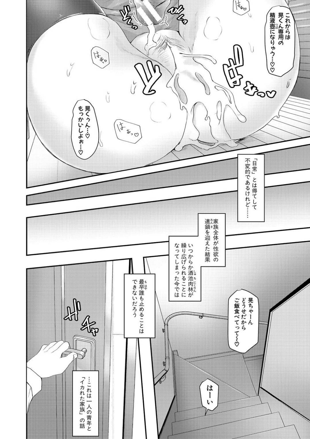 otokohainrankazokunoonnatachinomankoninakadeshisekkusudeharamaseru