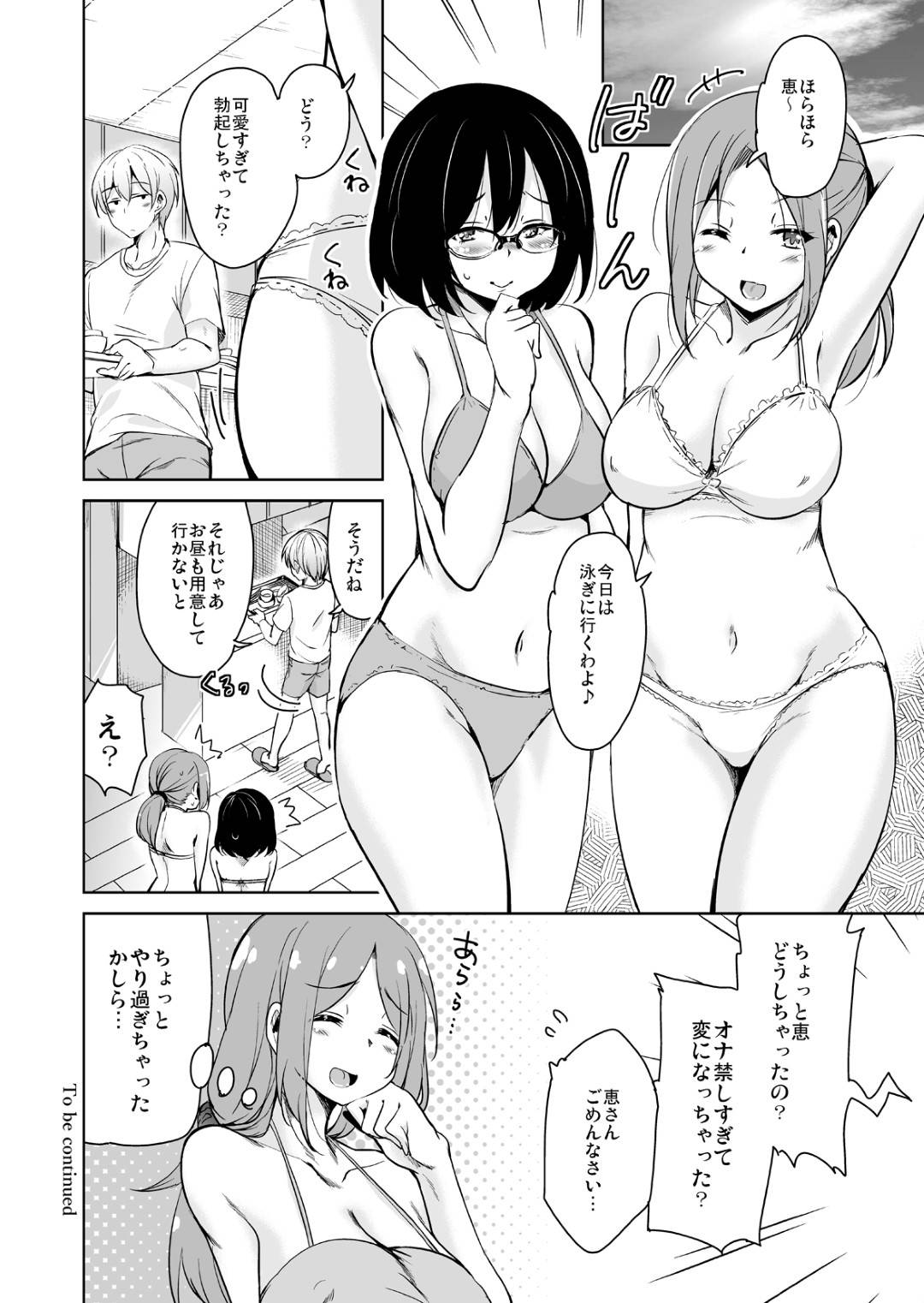 shimaikarasuntomesaregenkaigakiteitaotokoha_shimaihahanohadakawomiteba