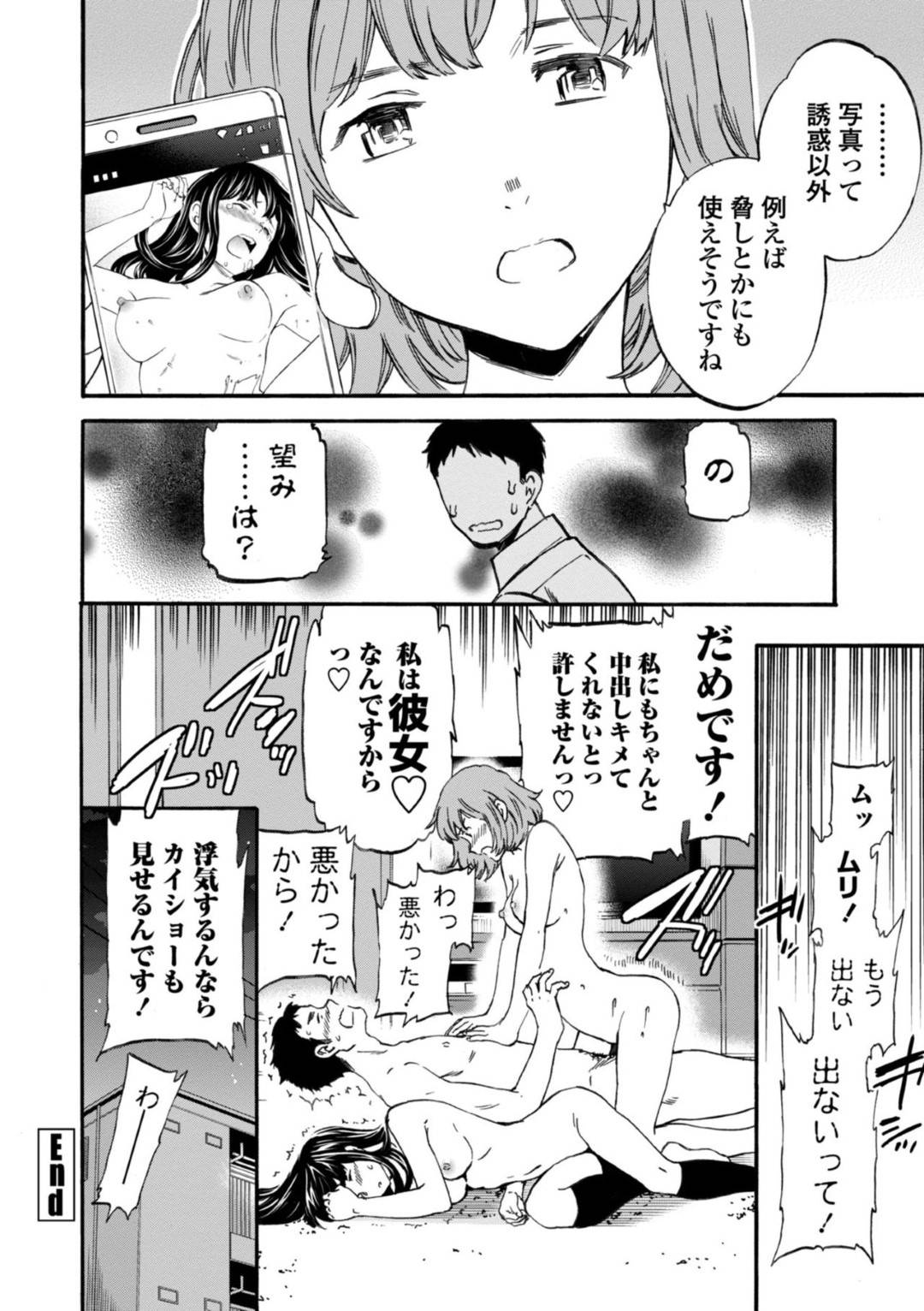 otokonokanojogakaetsutanochinishittokarayuuwakushitenetorinakadeshisek
