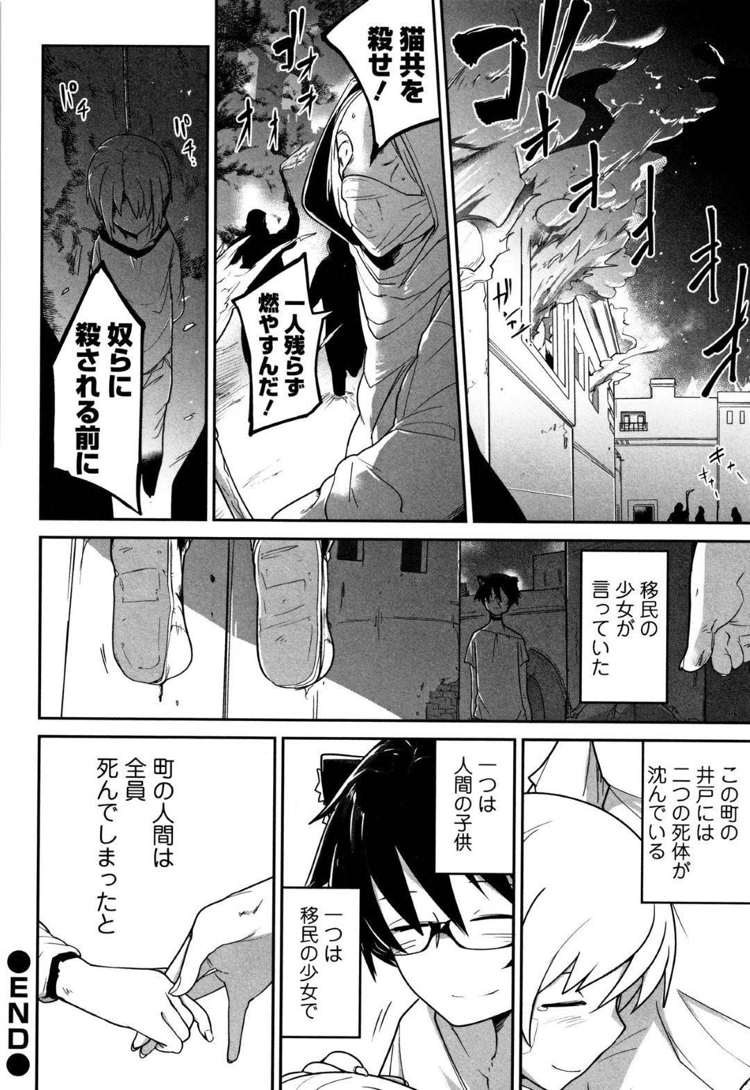 nekomimiminzokunoshoujoha_ningenkararinkanreipudeokasarerutokaradawoka