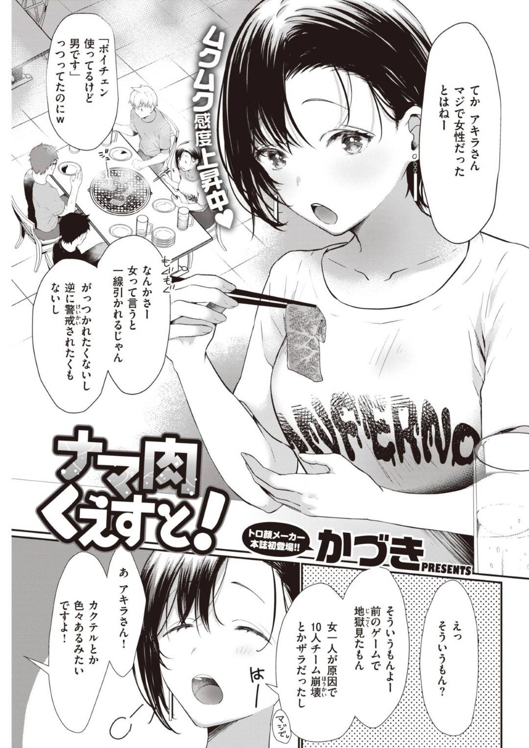 otokohaofukaidedeatsutaonnagatomatteruhoteruniikutoyuuwakusarenakadesh 1枚目