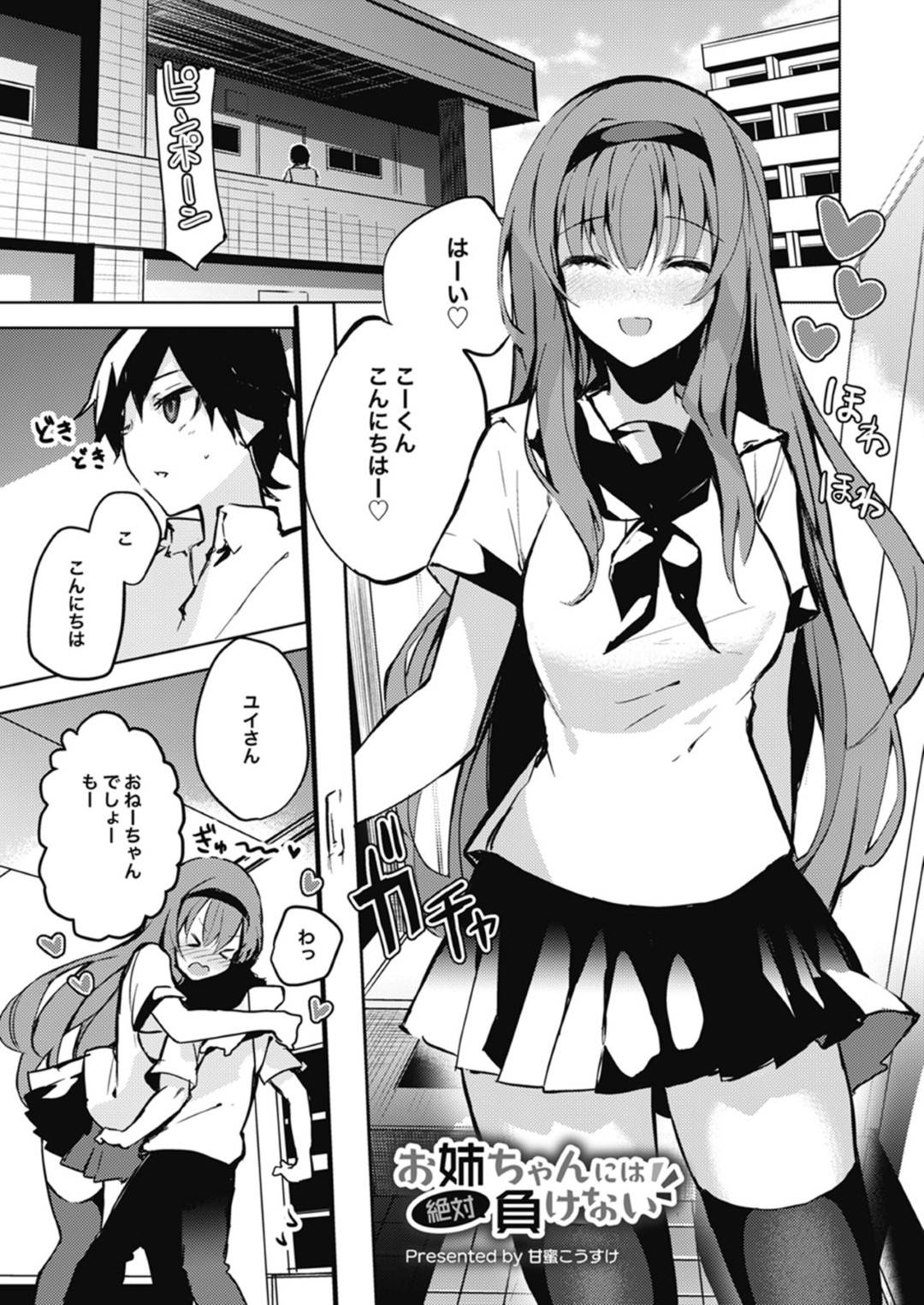 oneechantoyobaserukanojonoyuuwakunimaketakareshiha_icharabunakadeshise 1枚目