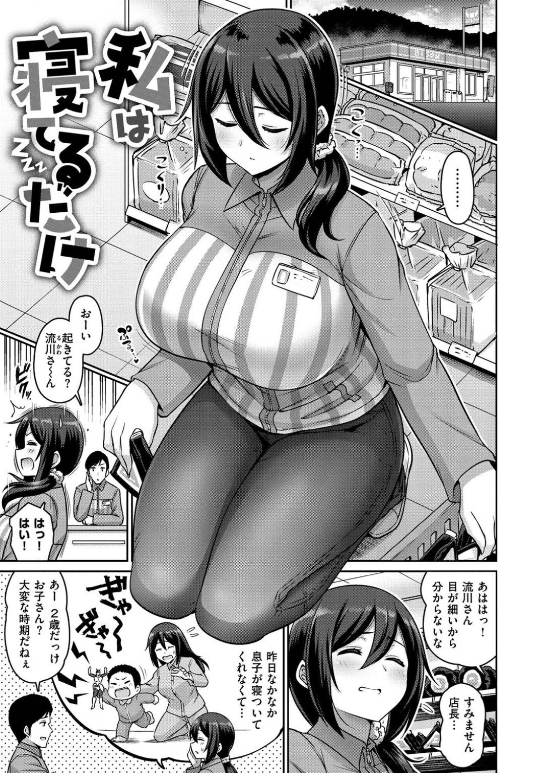baitonojimushodeneteiruhitozumanikoufunshitatenchouha_paizurideshaseis