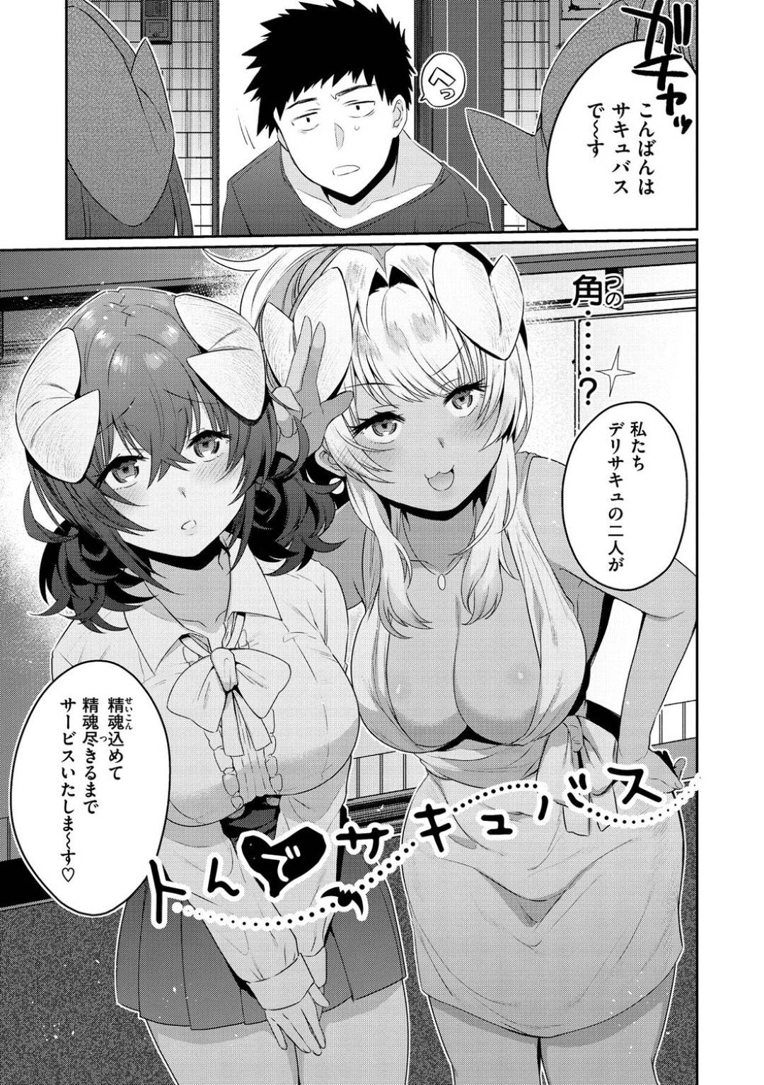 deriherukarayattekitasakyubasunobakunyuubijofutariha_kyakunootokonishi