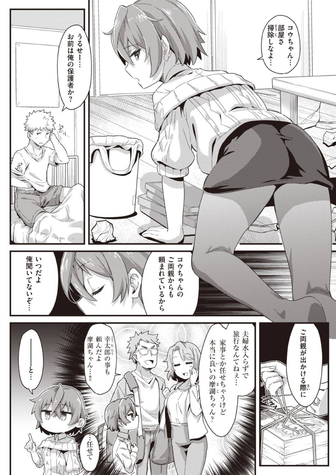osananajimidanshinoisshoniofuroniirukotoninarimaikurobikinideyuuwakusu 2枚目