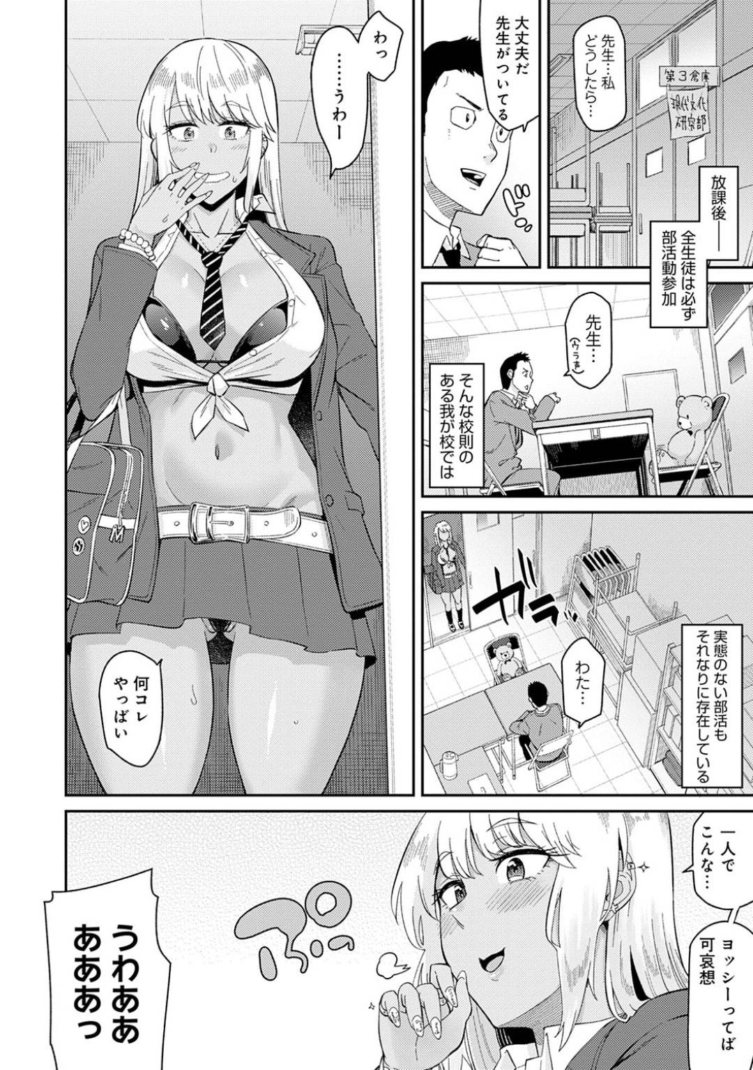 otokokyoushinibenkyouwooshietemoraubakunyuumutchirikurogiyaruJKha_kyou