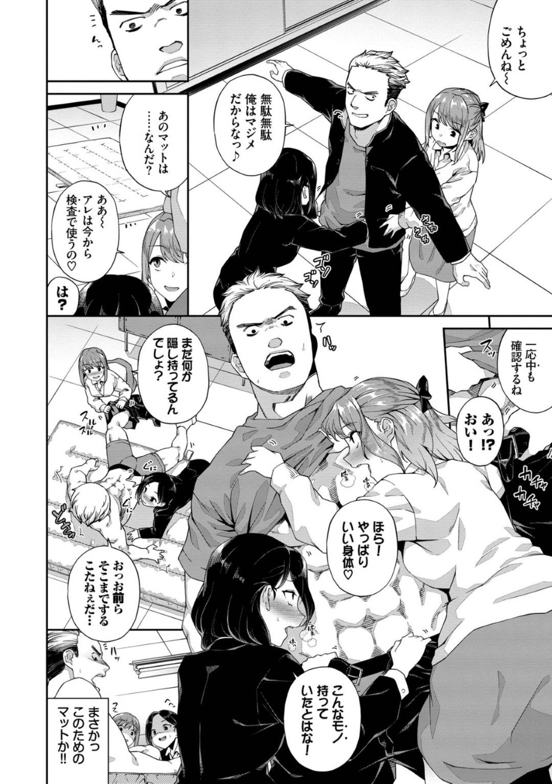 2ninnokyoushiha_yankiiwoyobidasutokaradaworouri3Pnakadeshisekkusudeaku 2枚目