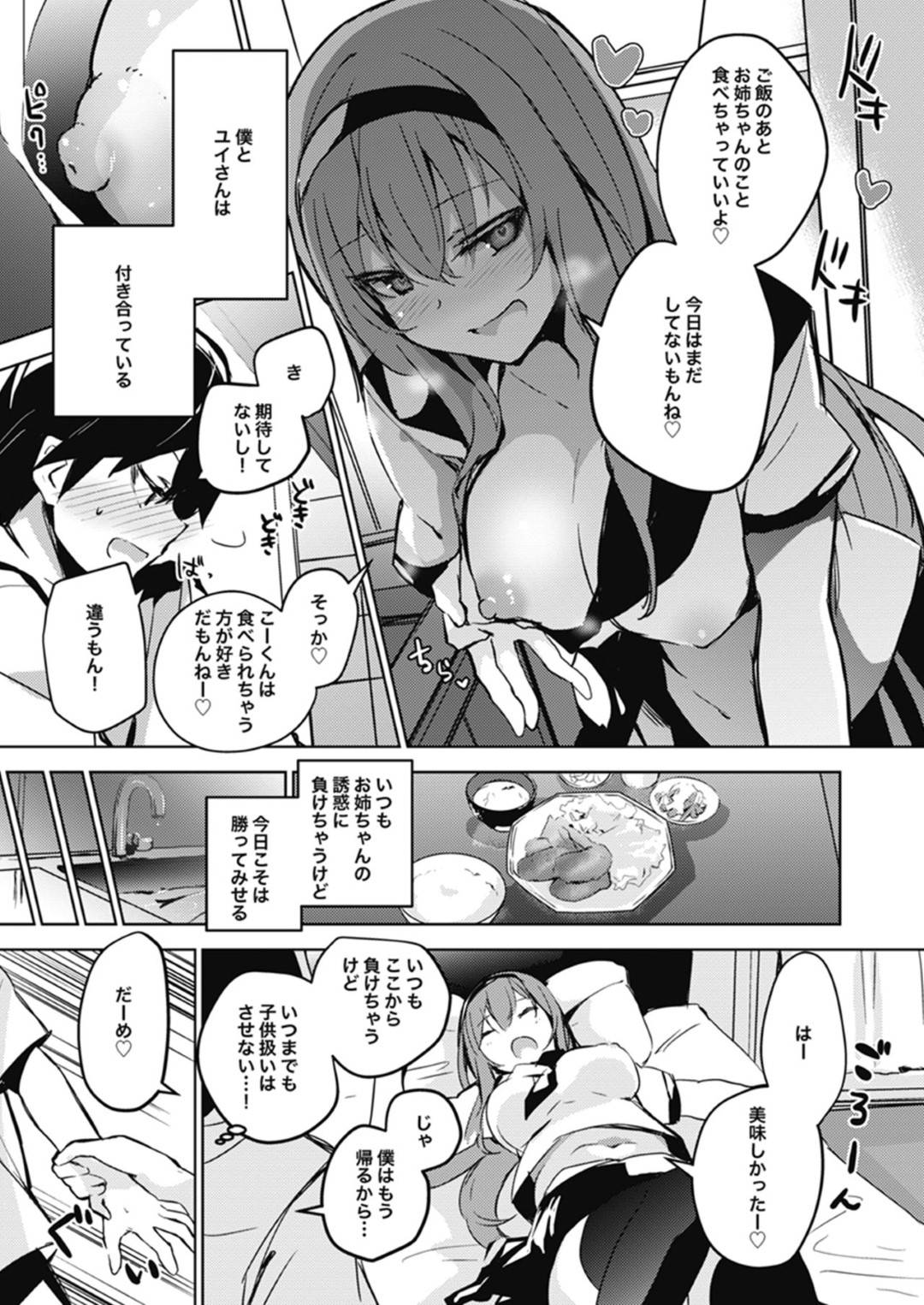 oneechantoyobaserukanojonoyuuwakunimaketakareshiha_icharabunakadeshise 3枚目