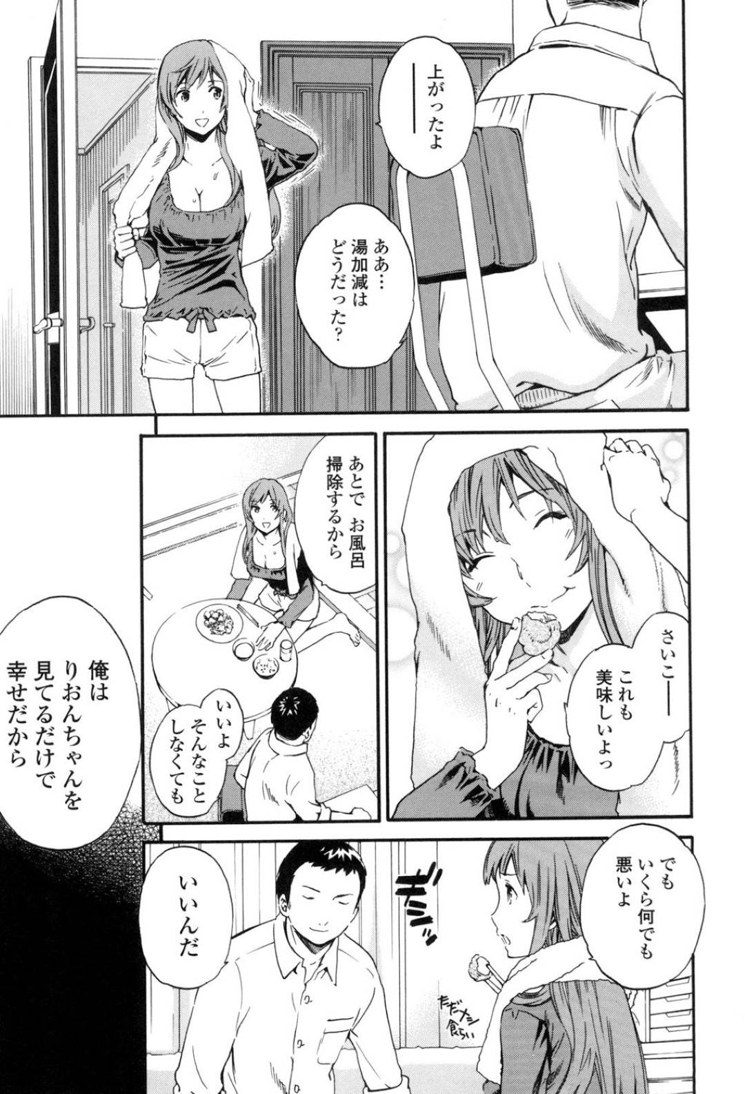 iedeshiteyasashiiotokonoienitometemoratteirukyonyuuJKha_shokujinisuimi 3枚目