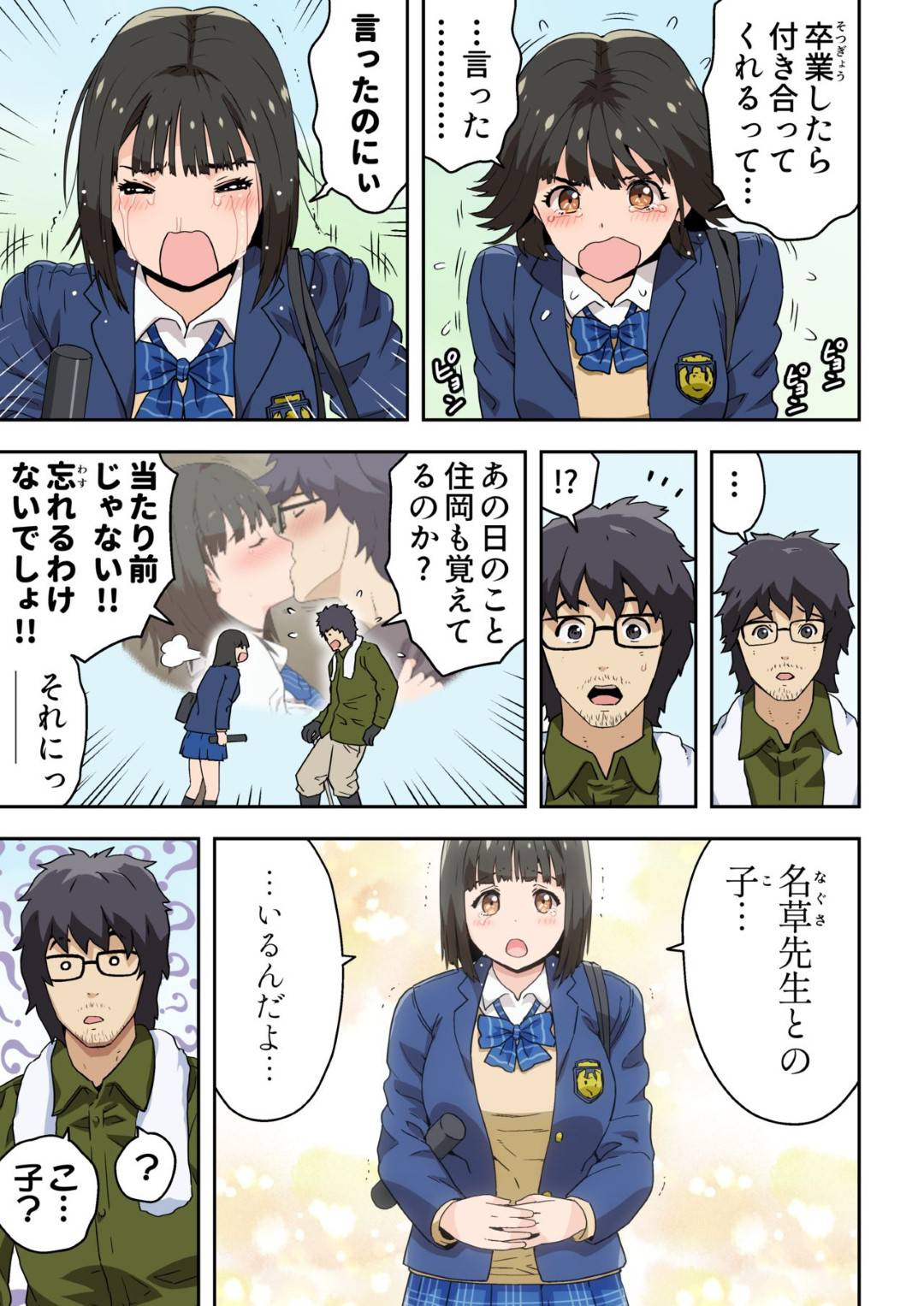 genjitsutogenkakugakousakushiteirusenseinomaeniarawaretamotoseitonokyo 3枚目