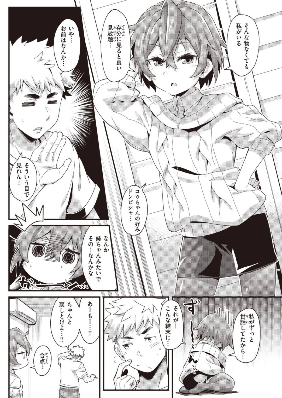 osananajimidanshinoisshoniofuroniirukotoninarimaikurobikinideyuuwakusu 4枚目
