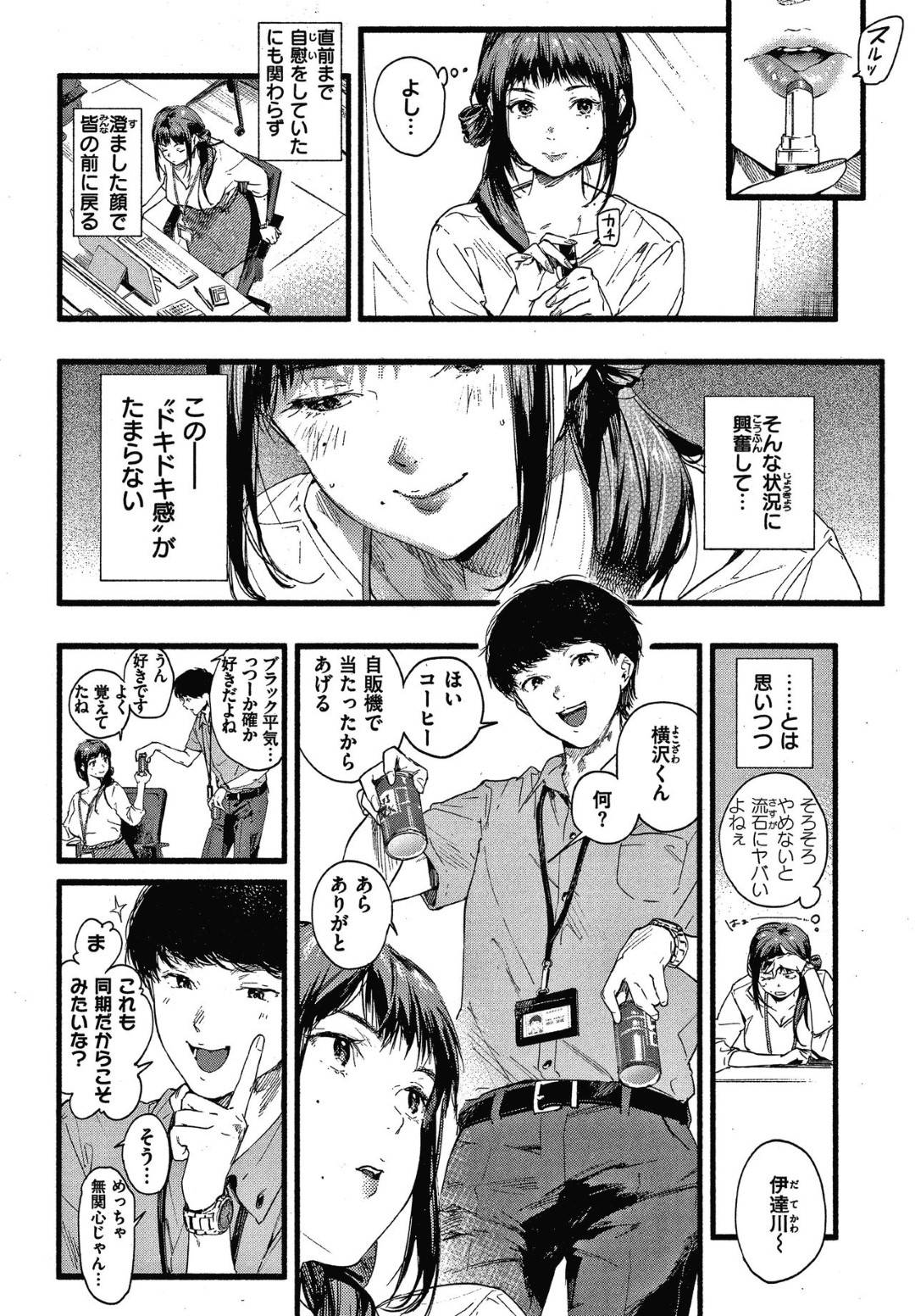 roshutsuseihekigatsuiteshimattaOLha_kaishadedouryounibareteitakotowots 4枚目