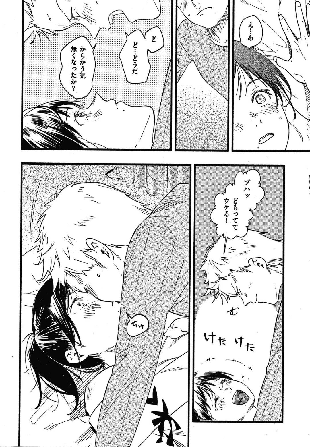 yotsutakouhaiha_senpainoiedechouhatsusurutoicharabusekkusudeakumesuru
