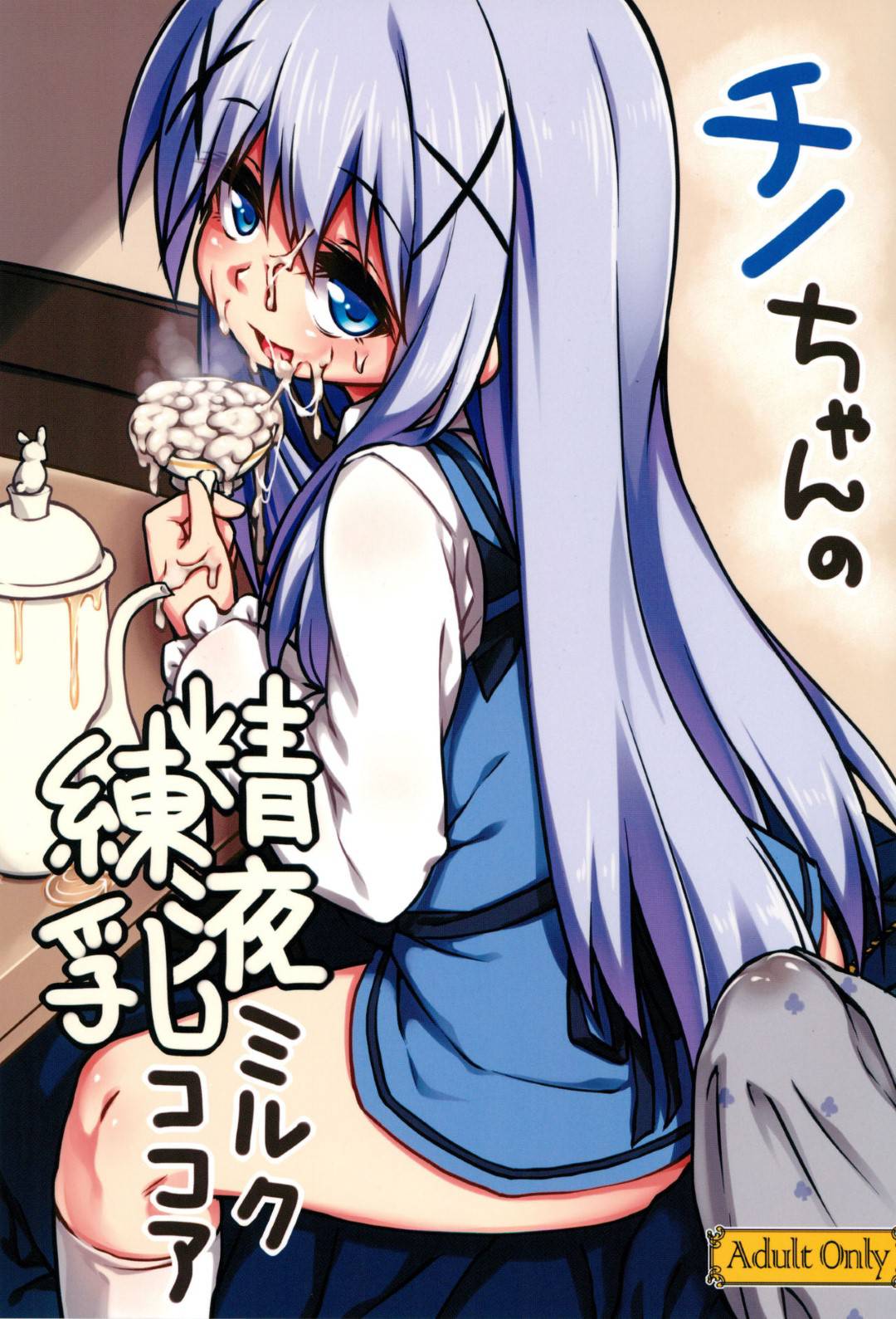 okyakusannisennousaretachinoha_nomimononiaiekiyaoshikkowoirerutookyaku