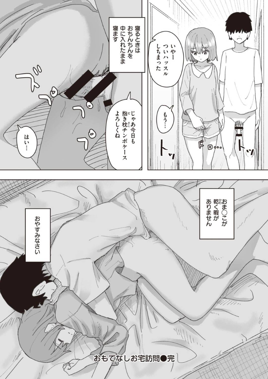 senshuukuraikaraienisunderushiranaiotokononinni_hahakodeasakarabanmade