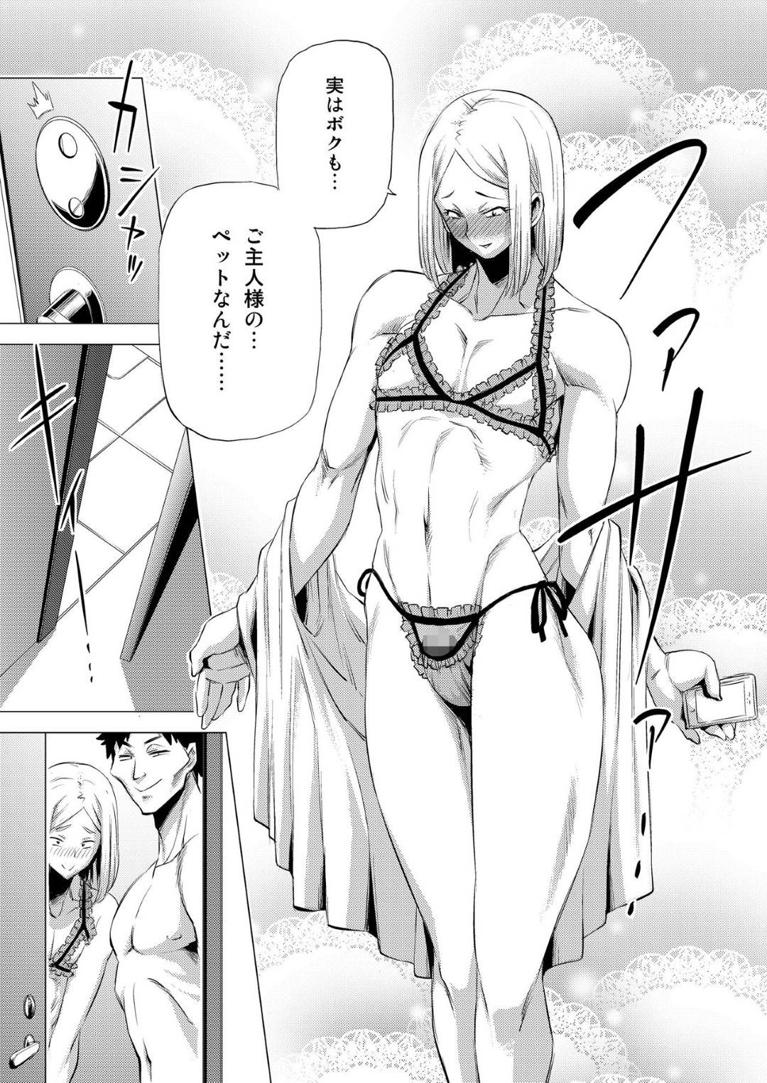 shachouninakadeshisaresouninari_teikousuruMIO5hanemurasareru_megasamer