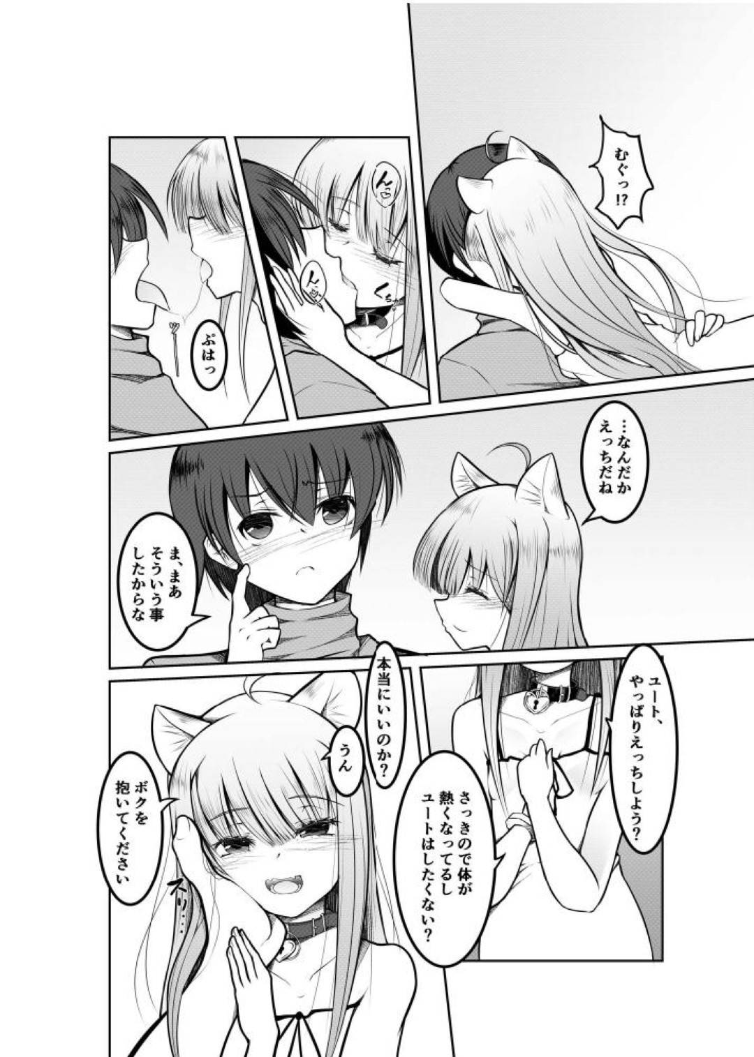 MMORPGnosekainiten_ishitejuujinnoonnanokoninatteshimattashujinkouha_is