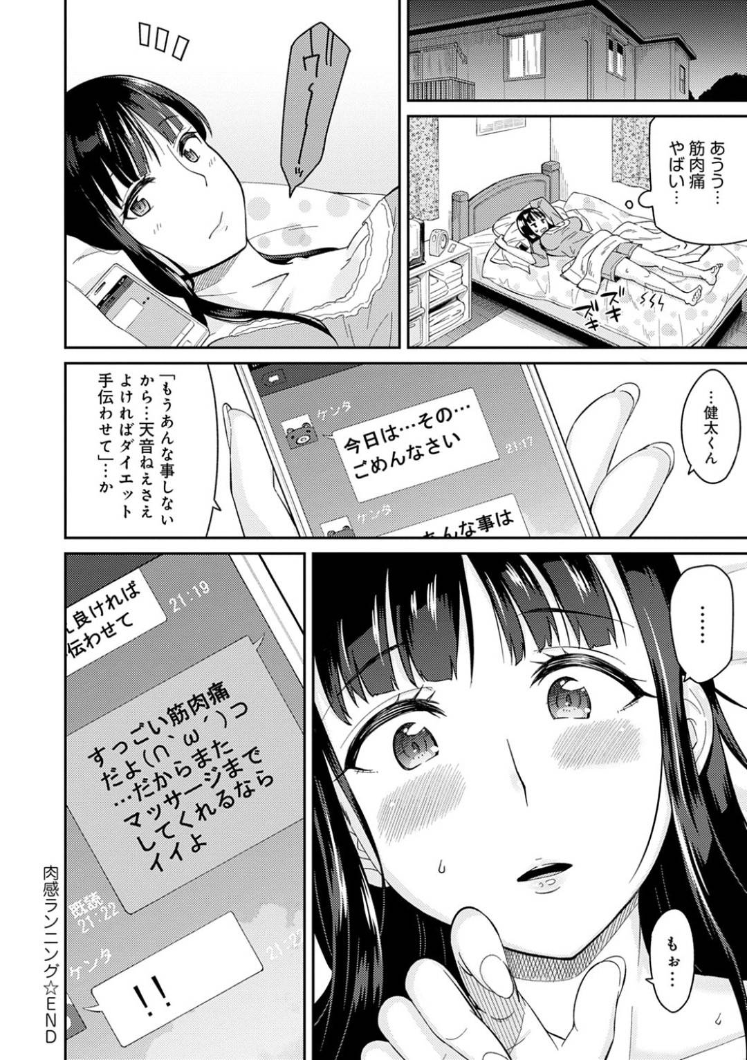 kinjonotoshishitadanshitoranningushitaatokouendesekuharamassaajisare_k