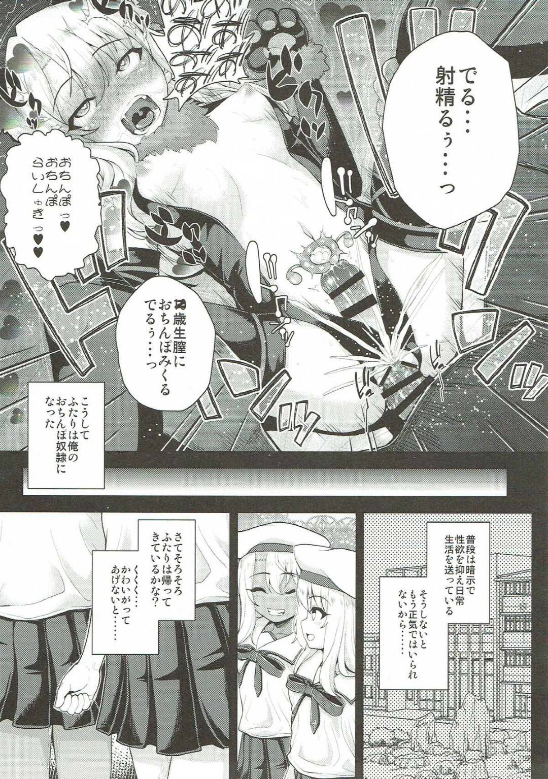 saiminjutsuwokakerareimoutonisaretairiyatokuroeha_mobuniferayakosupure